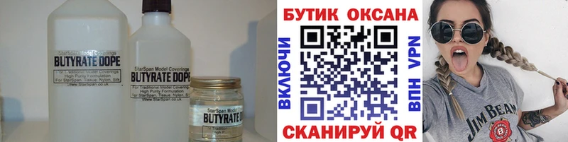 Бутират 1.4BDO  Слюдянка 