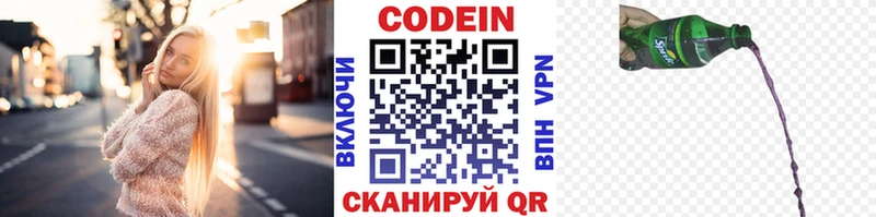 Codein Purple Drank  Слюдянка 